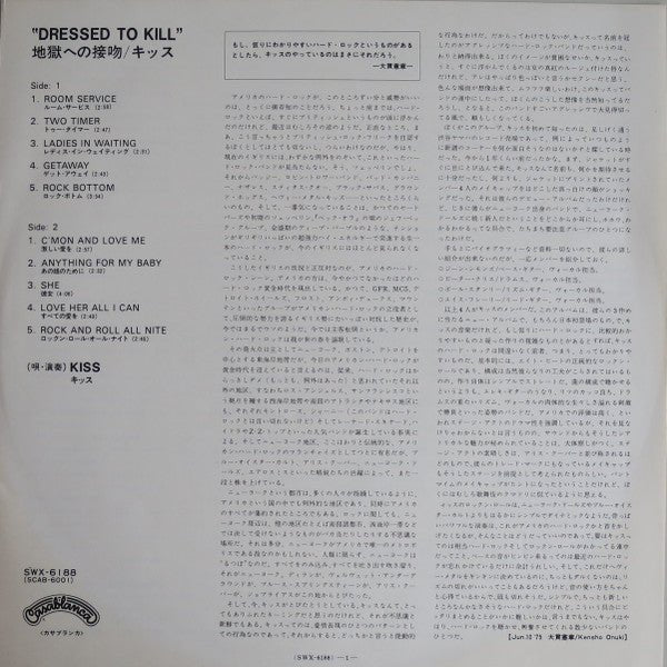 Kiss = キッス* - Dressed To Kill = 地獄への接吻 (LP, Album